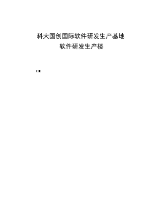 基坑监测和建筑物沉降监测方案说明