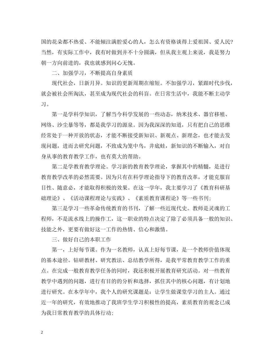 2020年度考核个人工作总结范文（教师）_第2页