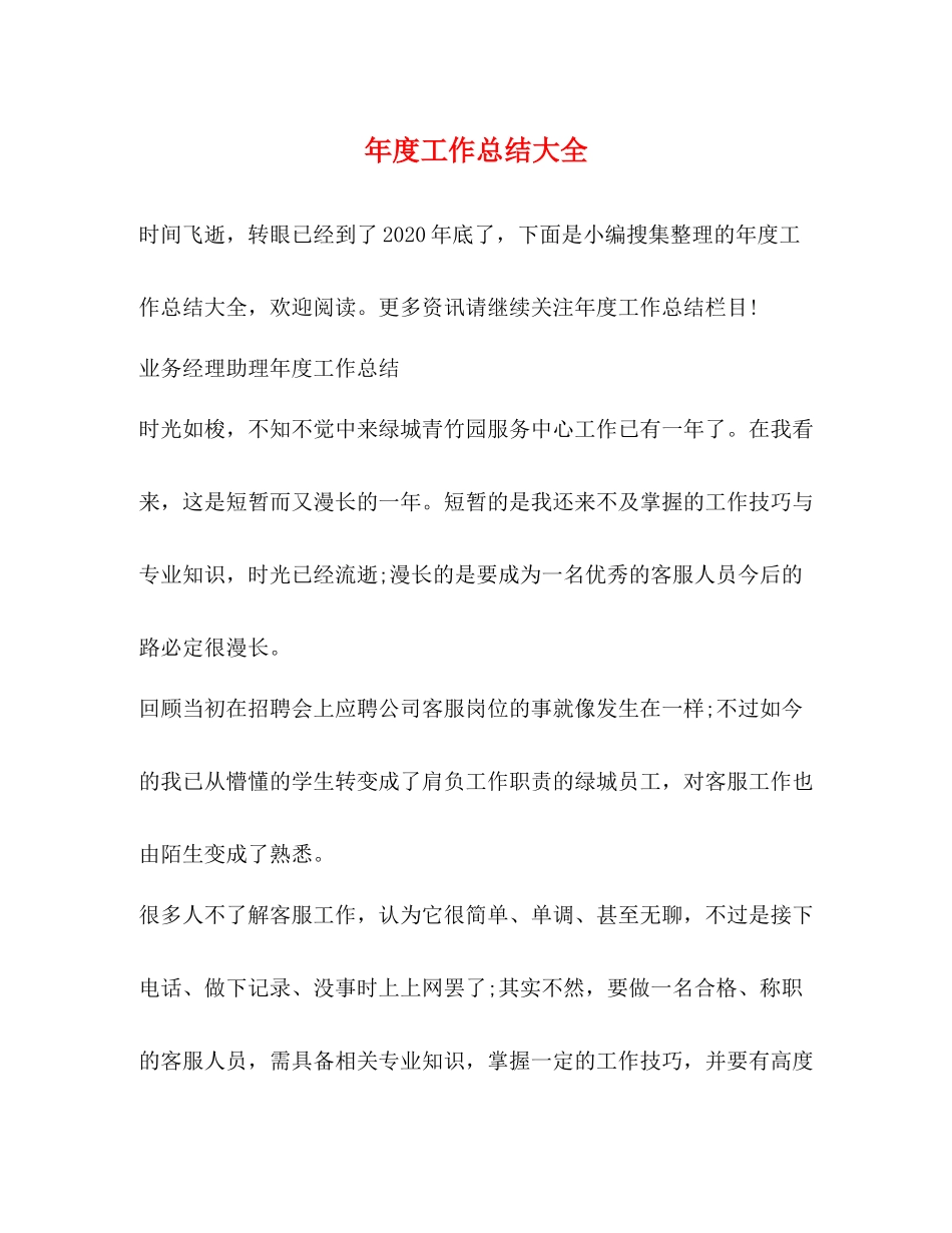 2020年度工作总结大全2_第1页