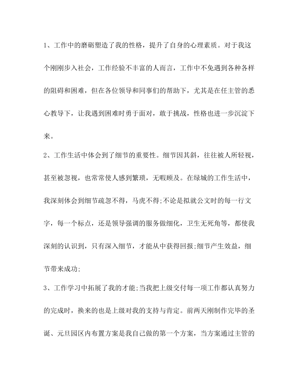 2020年度工作总结大全2_第3页