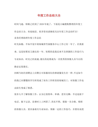 2020年度工作总结大全2