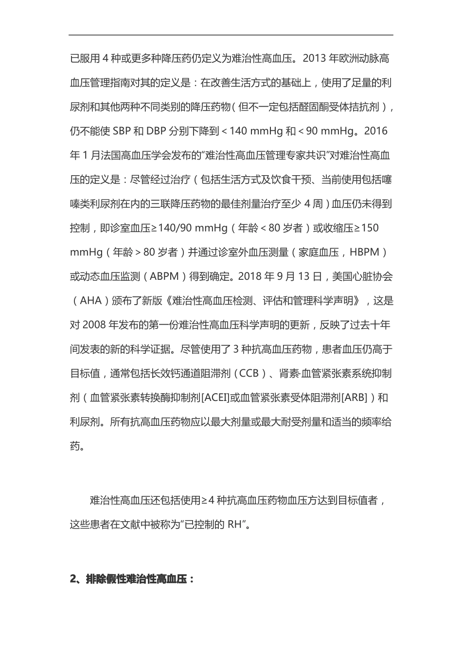 难治性高血压诊治_第2页