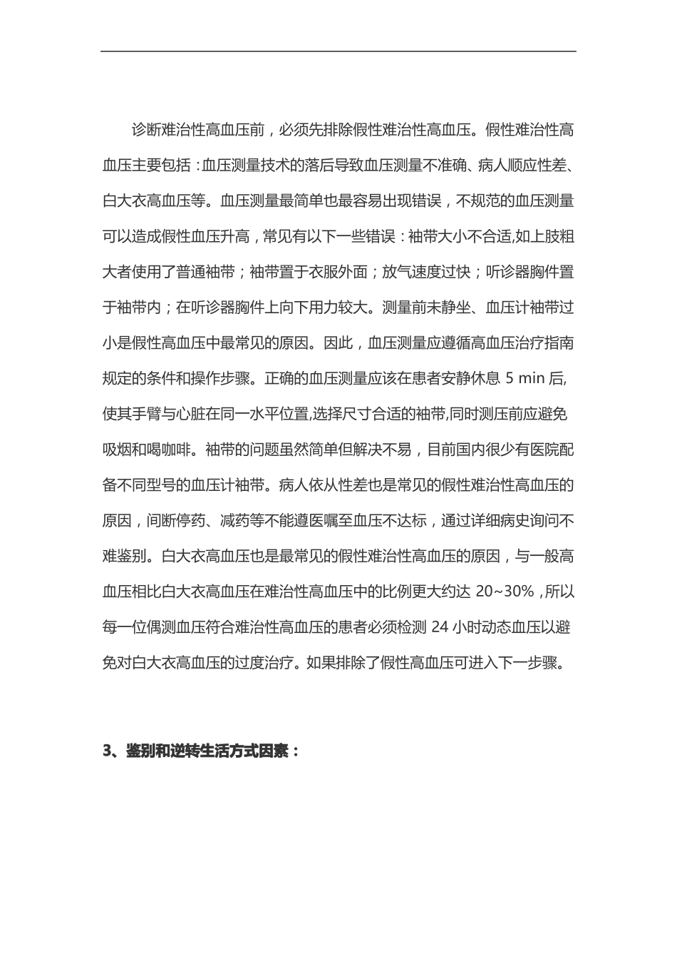 难治性高血压诊治_第3页
