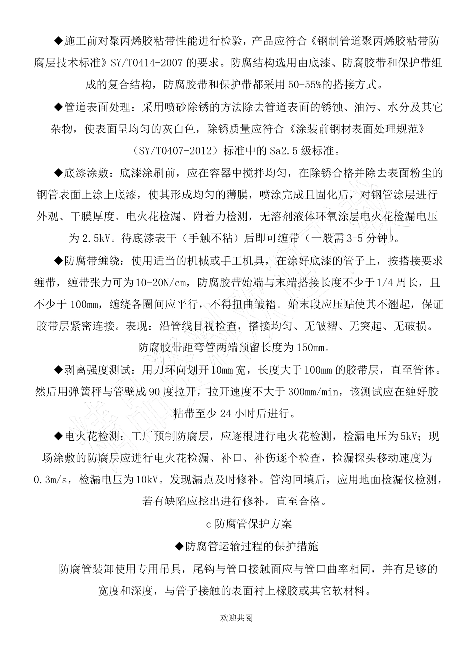 防腐保温工程方法_第2页