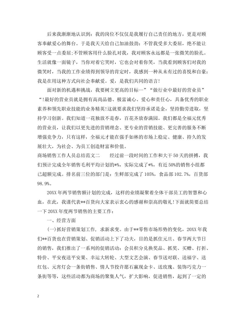 商场销售工作人员总结_第2页