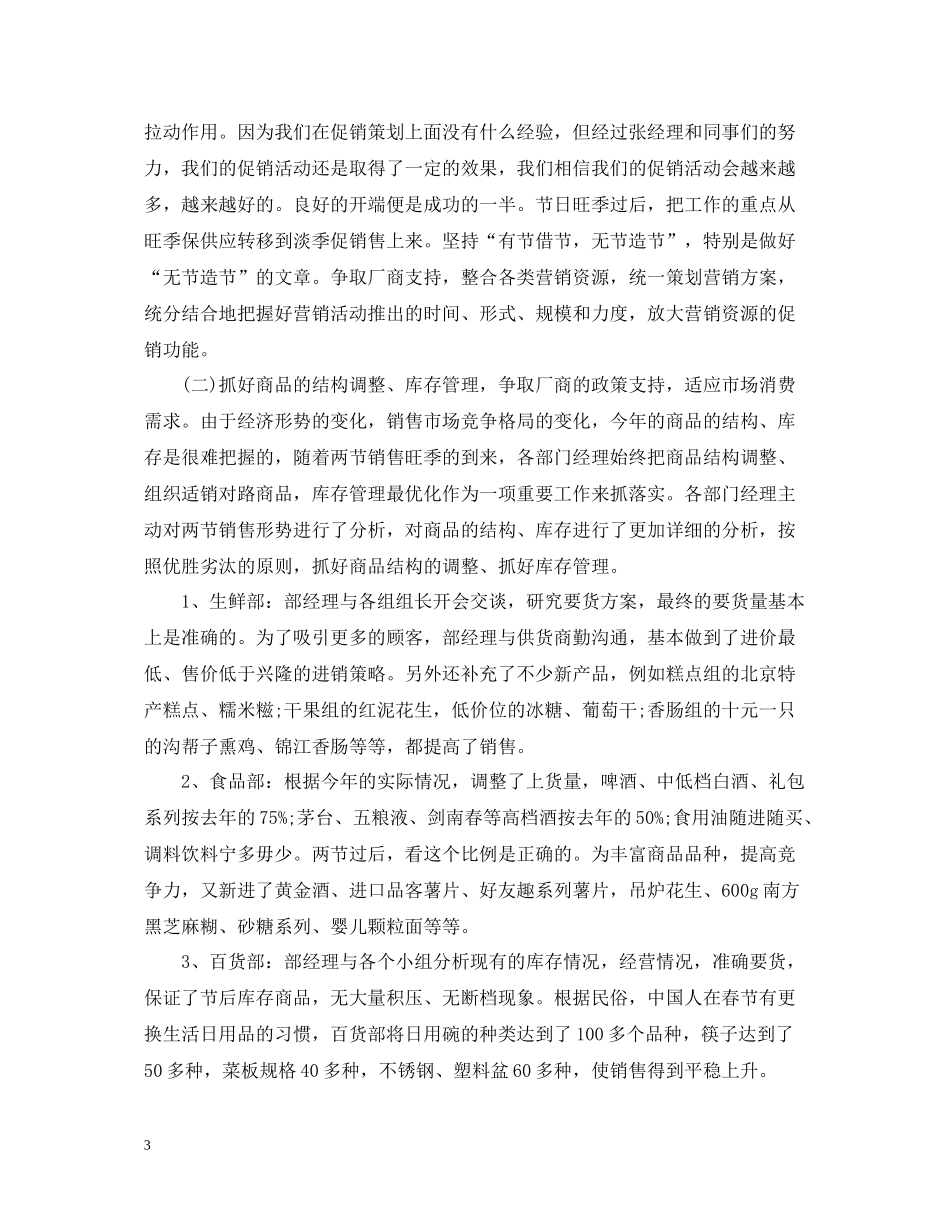 商场销售工作人员总结_第3页