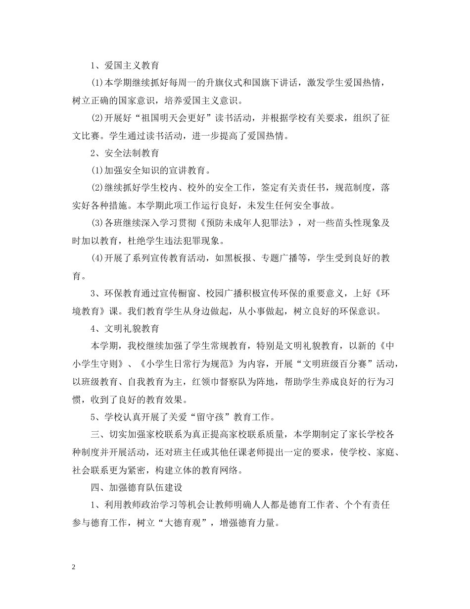 学校德育工作先进总结_第2页