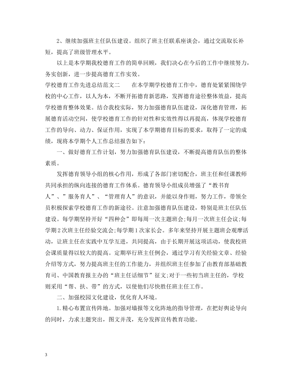 学校德育工作先进总结_第3页