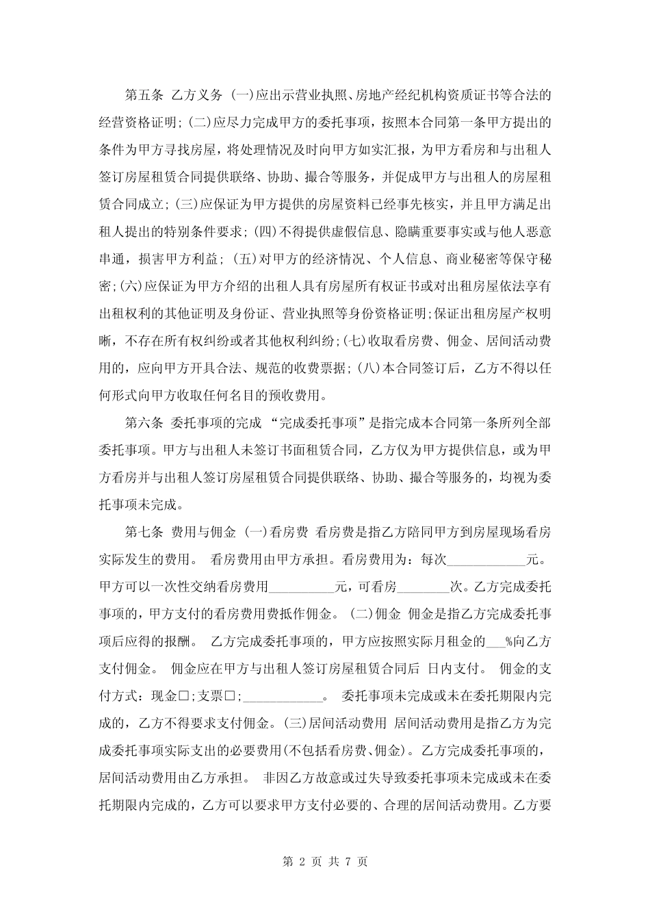 个人居间合同协议书范本2021 _第2页