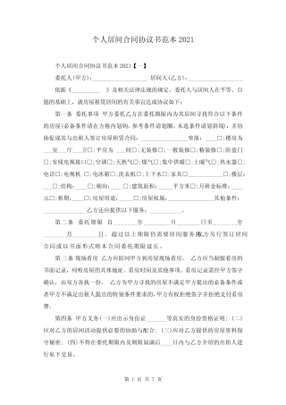 个人居间合同协议书范本2021 