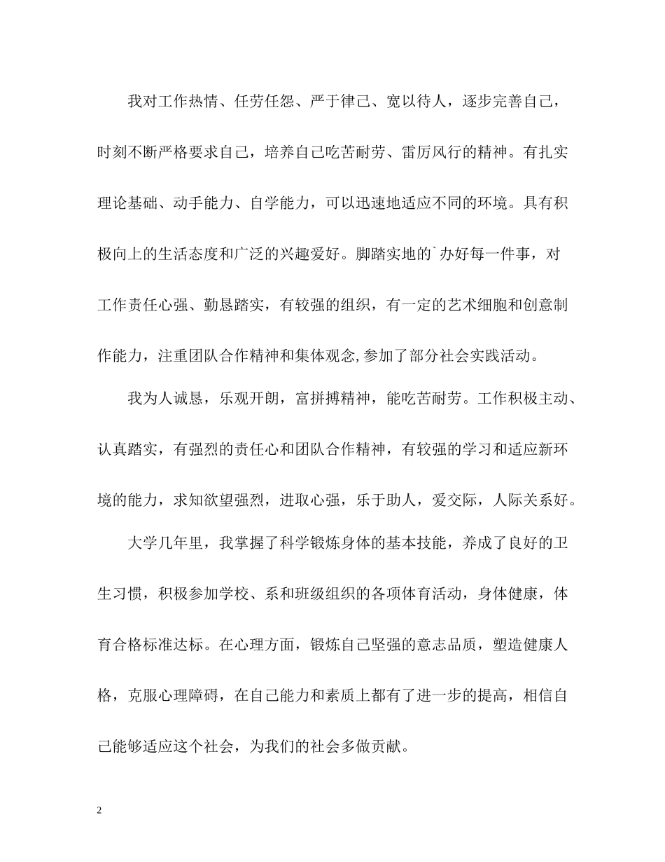 市场营销专业人才简历自我评价_第2页