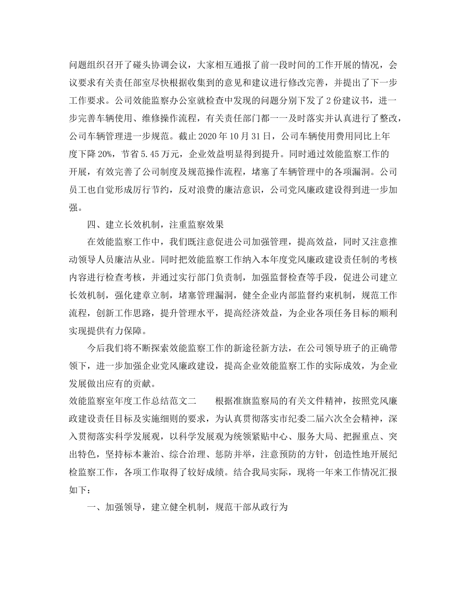 效能监察室年度工作总结报告_第2页
