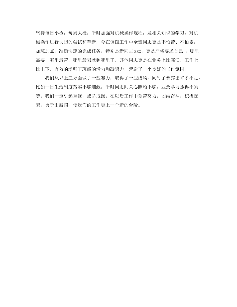 2020年部队军人年终工作总结范文_第2页