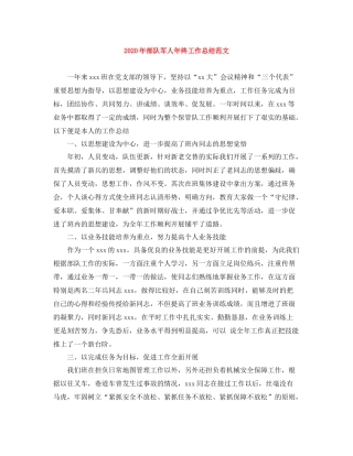 2020年部队军人年终工作总结范文