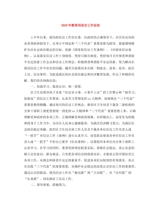 2020年信访工作总结