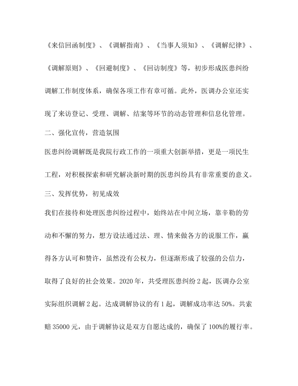 医疗纠纷调解工作年终总结_第2页