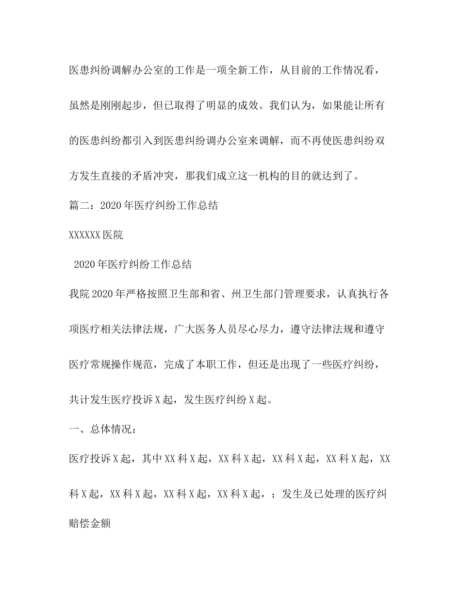 医疗纠纷调解工作年终总结_第3页