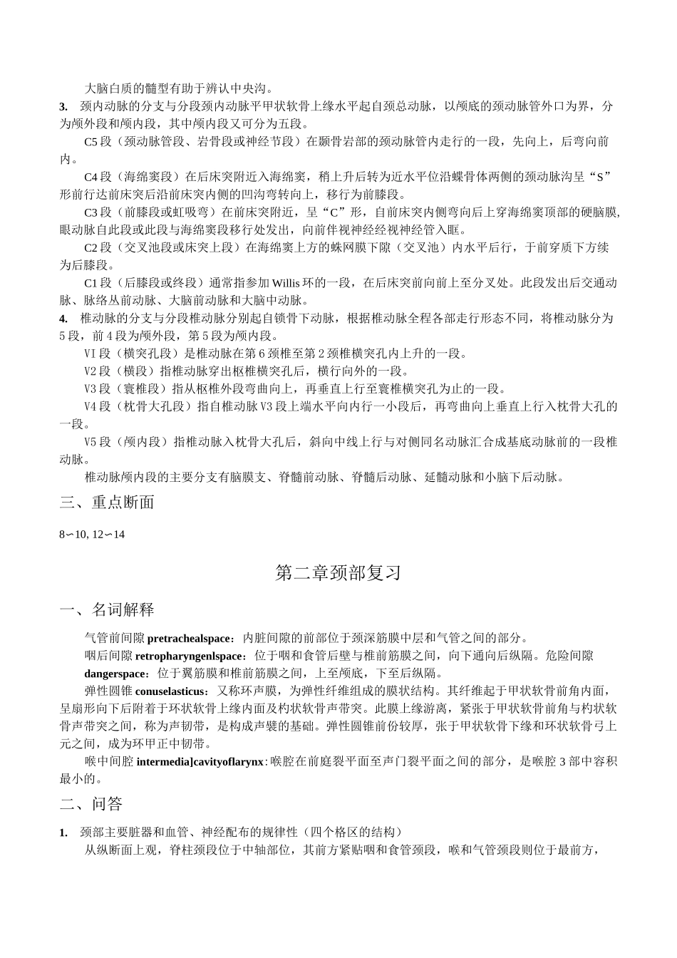 断层解剖学复习习题及答案_第2页