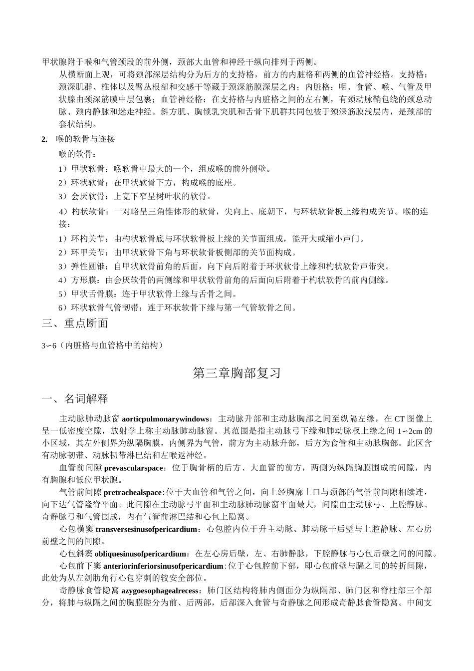 断层解剖学复习习题及答案_第3页
