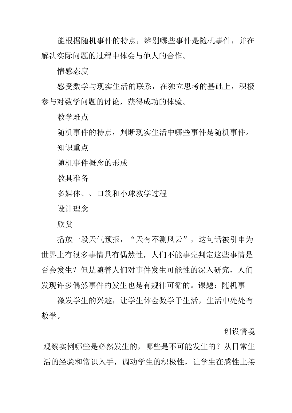 随机事件(优质课教案)_第2页