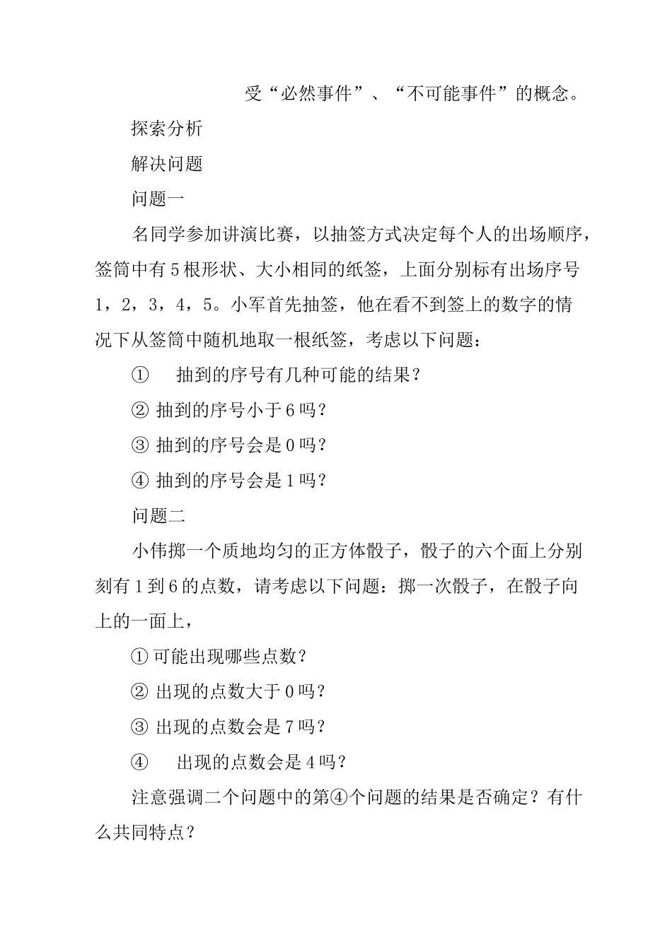 随机事件(优质课教案)_第3页