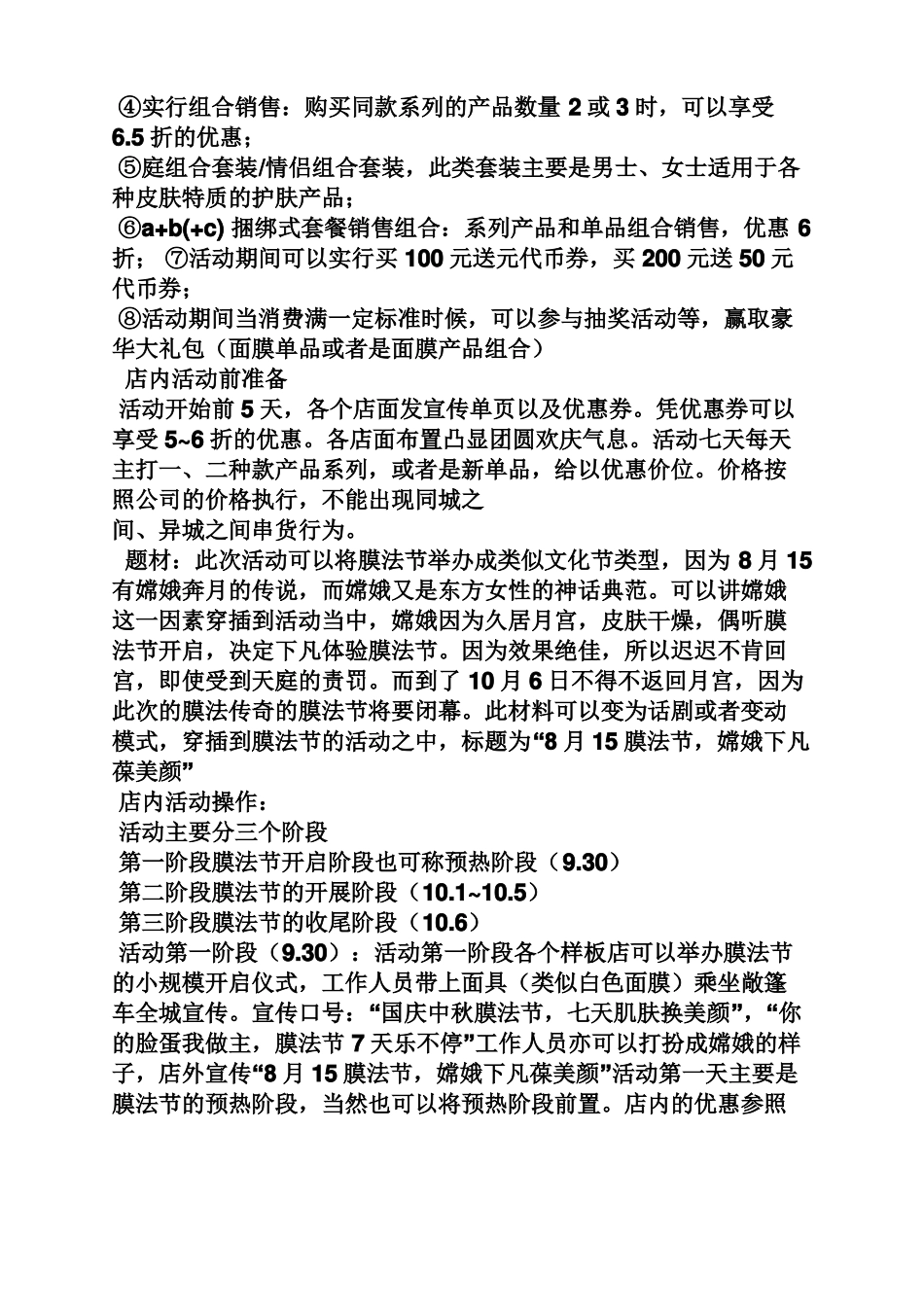 面膜活动方案_第3页