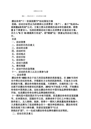 面膜活动方案
