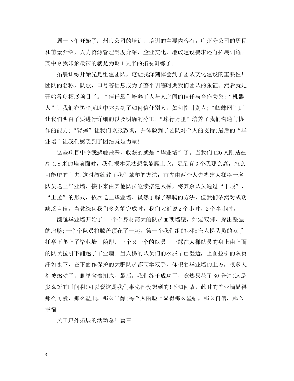 员工户外拓展的活动总结_第3页