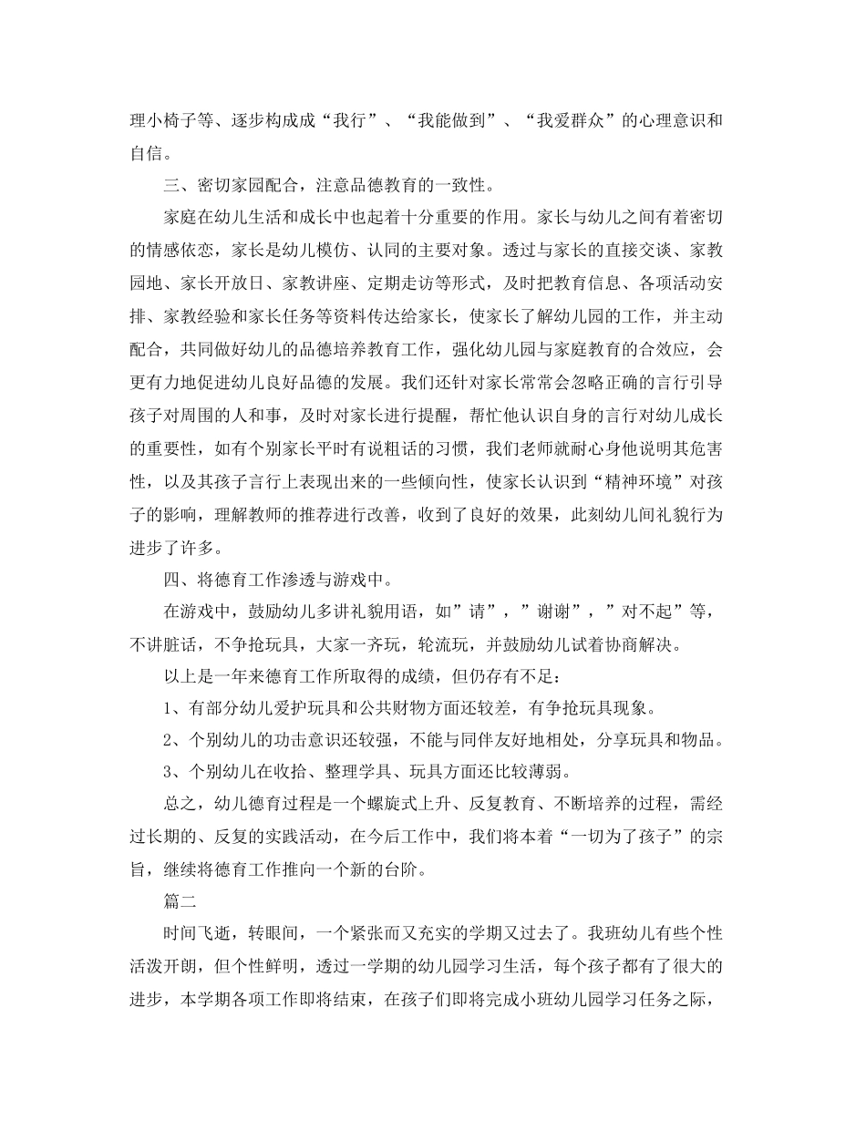 幼教德育工作个人总结范文三篇_第2页