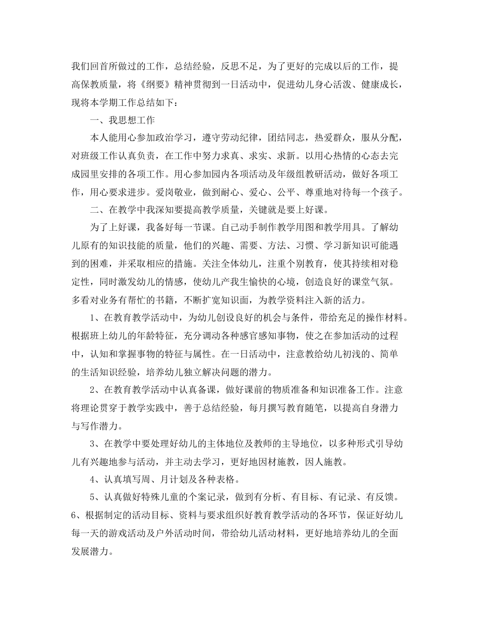 幼教德育工作个人总结范文三篇_第3页