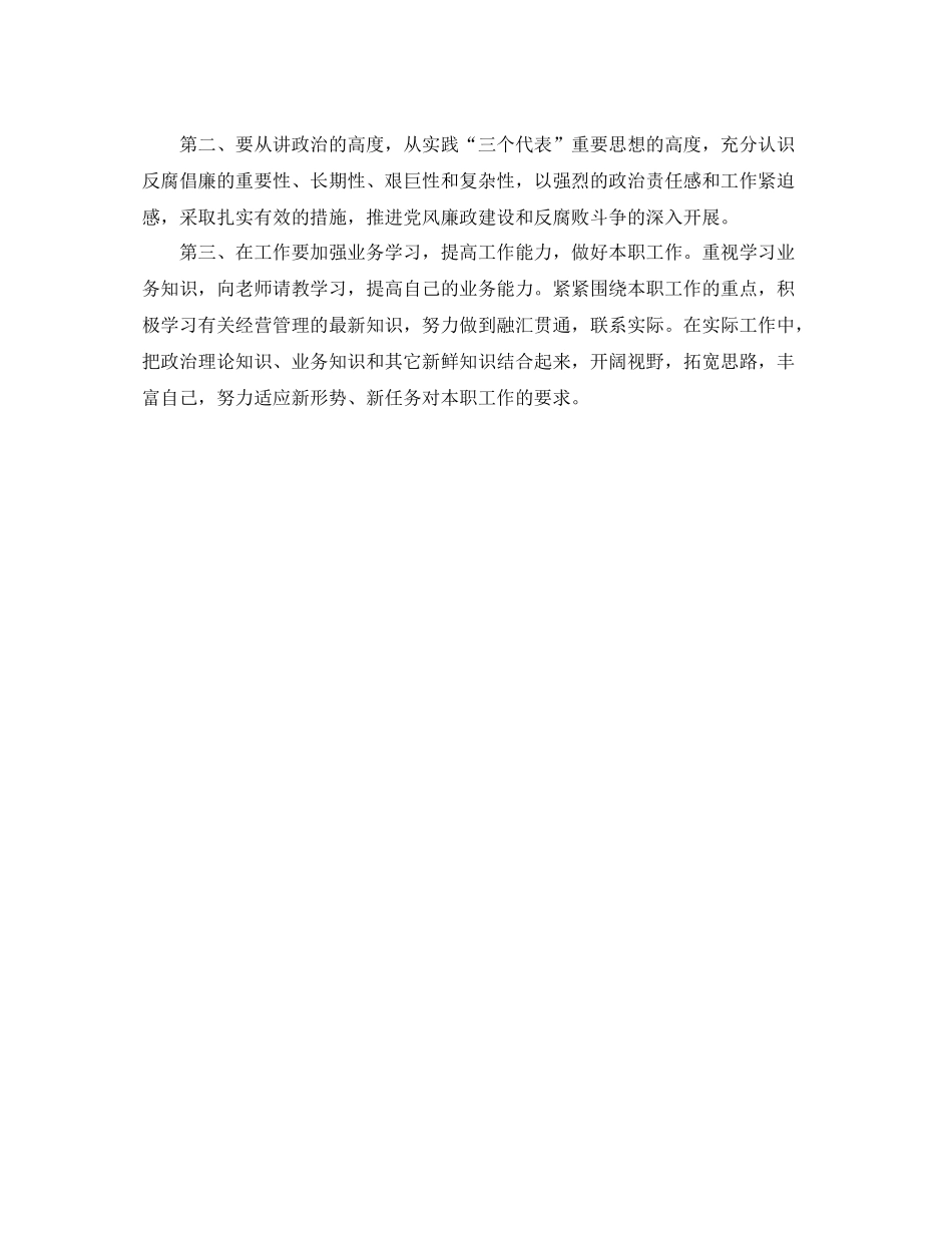 小学教师民主评议党员个人总结格式_第2页