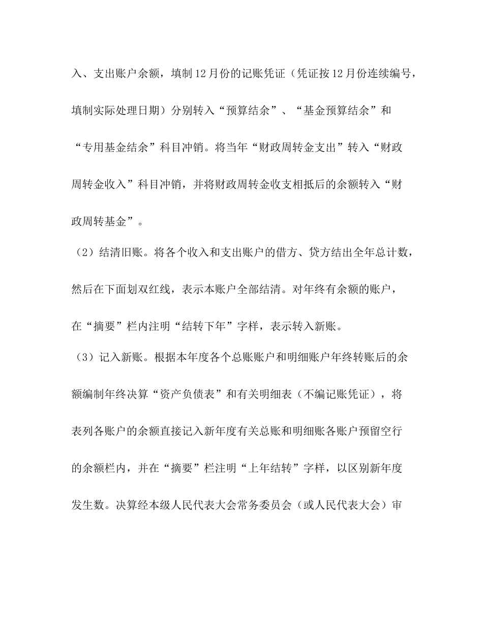 总预算会计工作总结精选多篇)_第2页