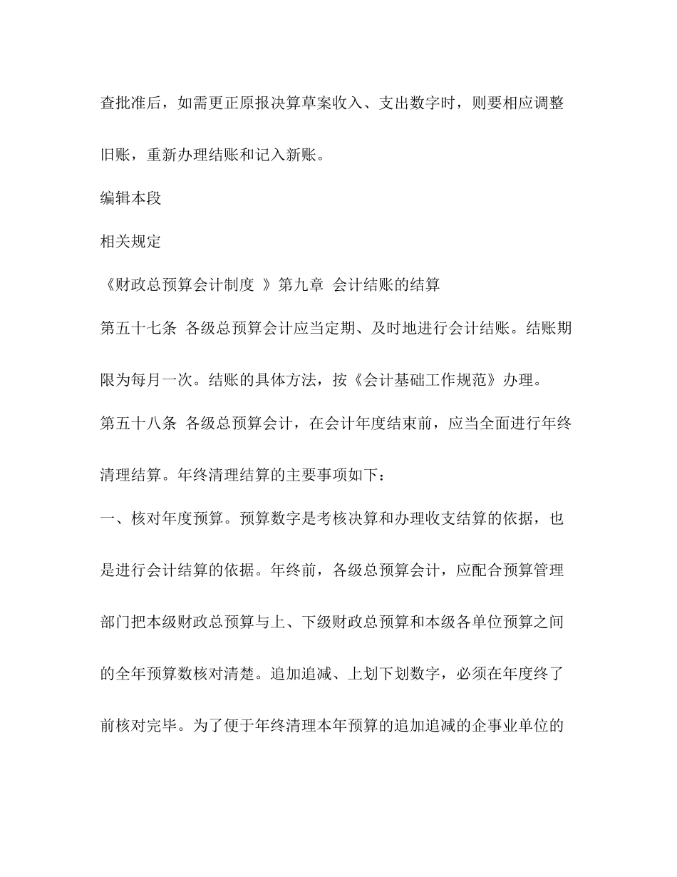 总预算会计工作总结精选多篇)_第3页