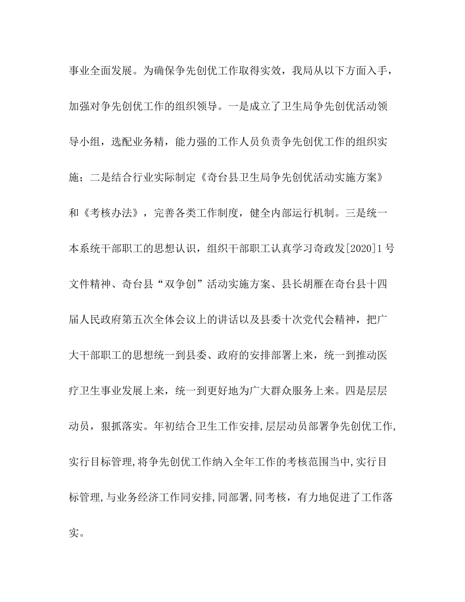 县卫生局争先创优工作总结汇报_第2页