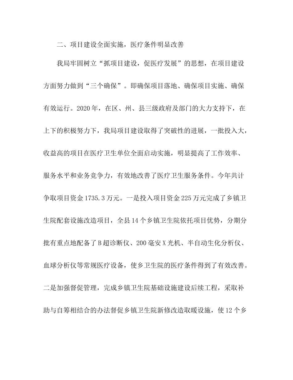 县卫生局争先创优工作总结汇报_第3页