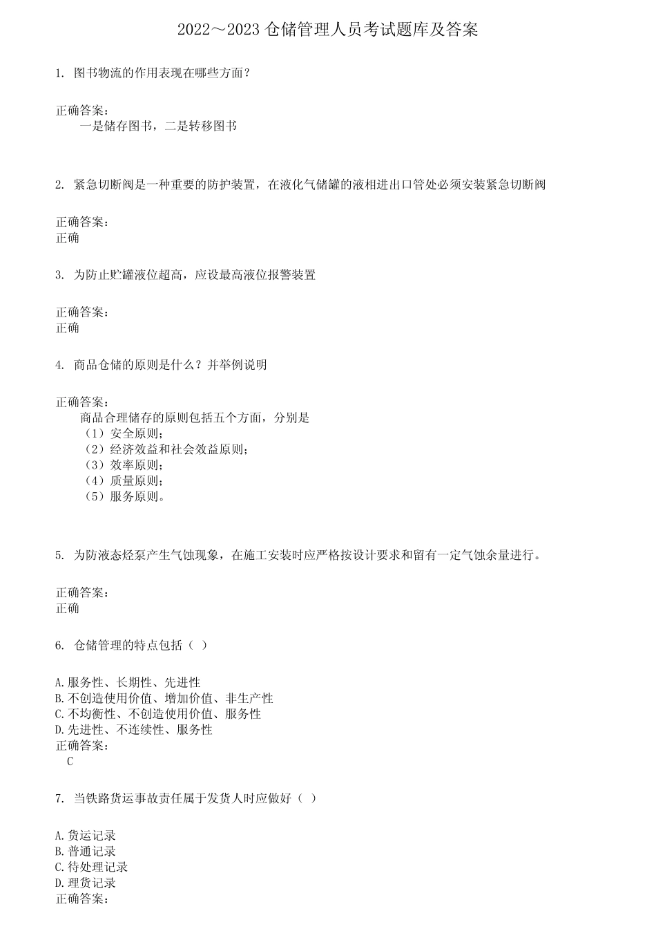 2022～2023仓储管理人员考试题库及答案参考23 _第1页
