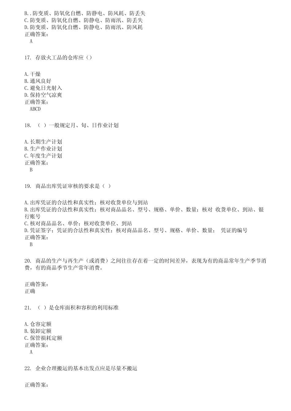 2022～2023仓储管理人员考试题库及答案参考23 _第3页