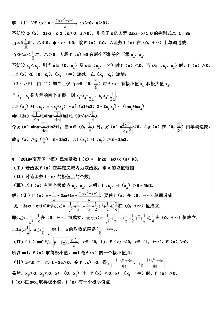 高中数学压轴题系列——导数专题——双极值问题_第3页
