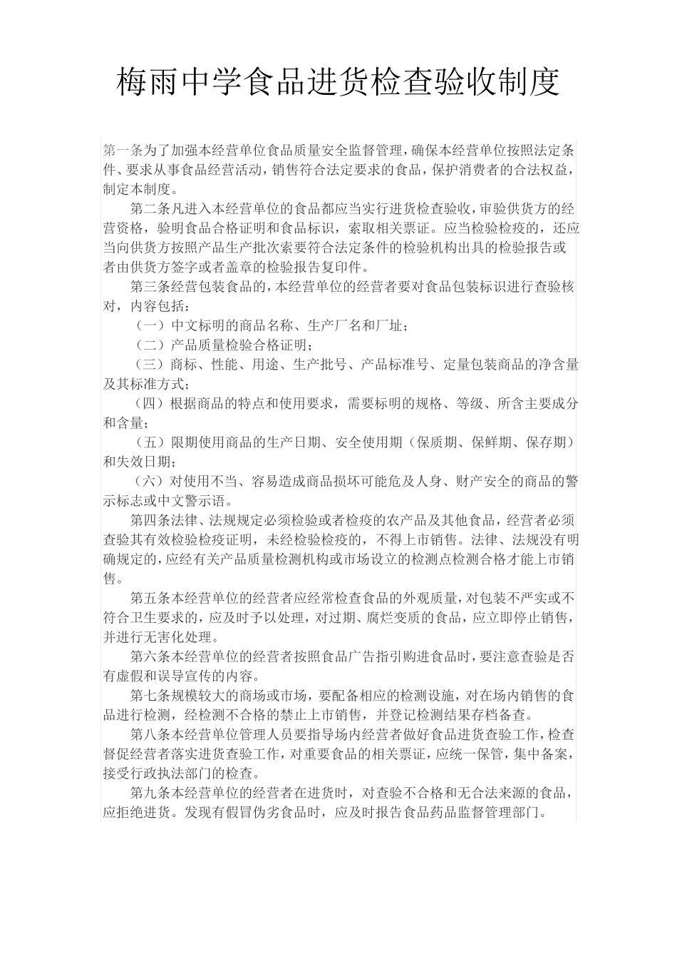 食品进货检查验收制度_第1页