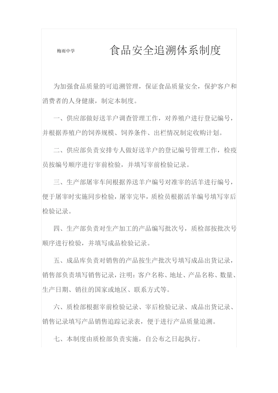 食品进货检查验收制度_第3页