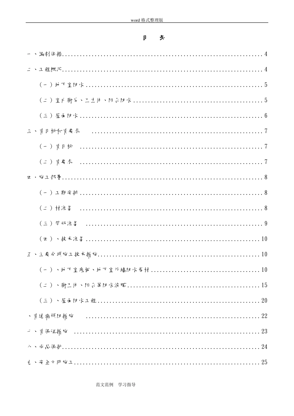 防水施工专项施工方案_第2页