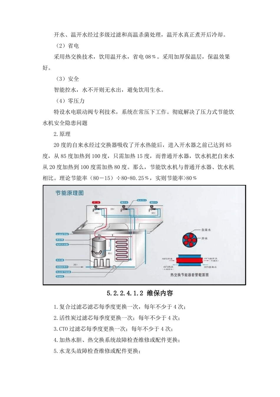饮水及洗澡热水设施设备维保服务方案_第2页