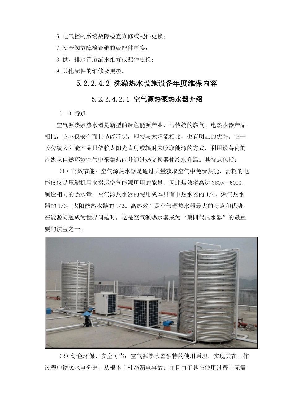 饮水及洗澡热水设施设备维保服务方案_第3页