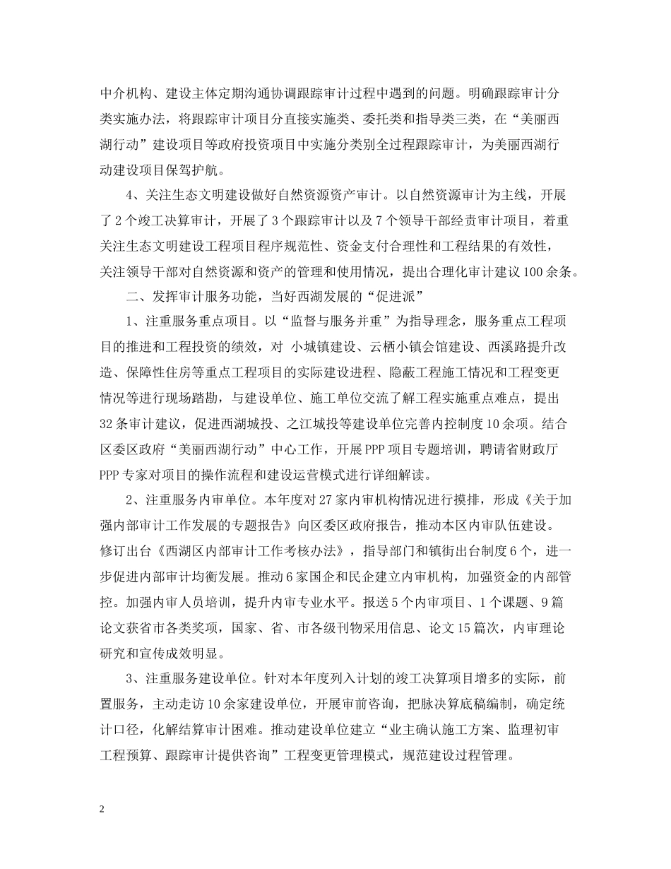 税务会计工作总结模板范本_第2页