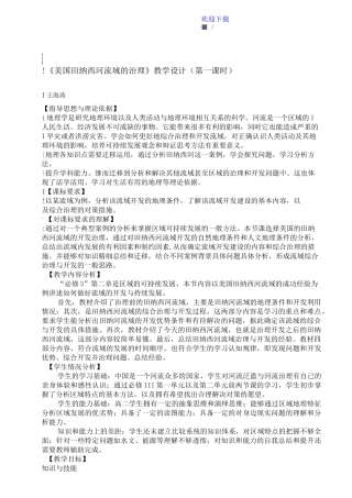 《美国田纳西河流域的治理》教学设计