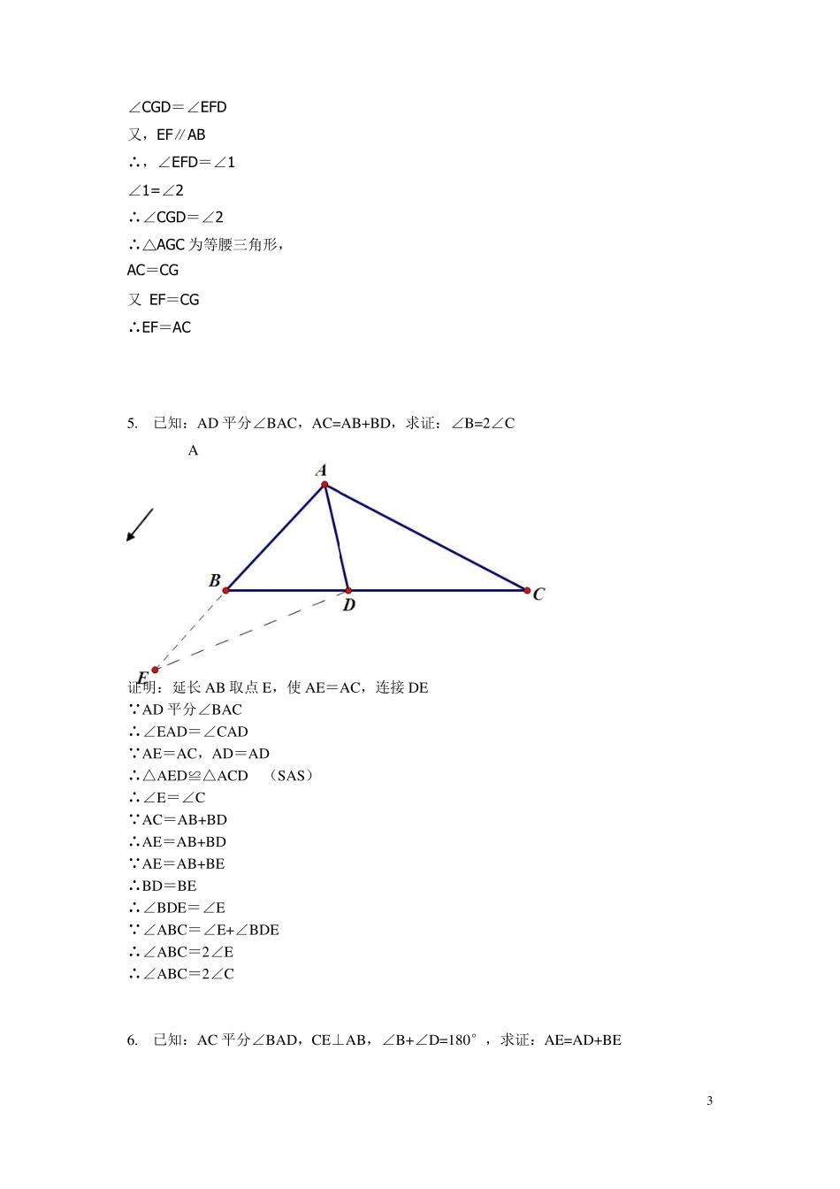 三角形经典题50道附答案_第3页