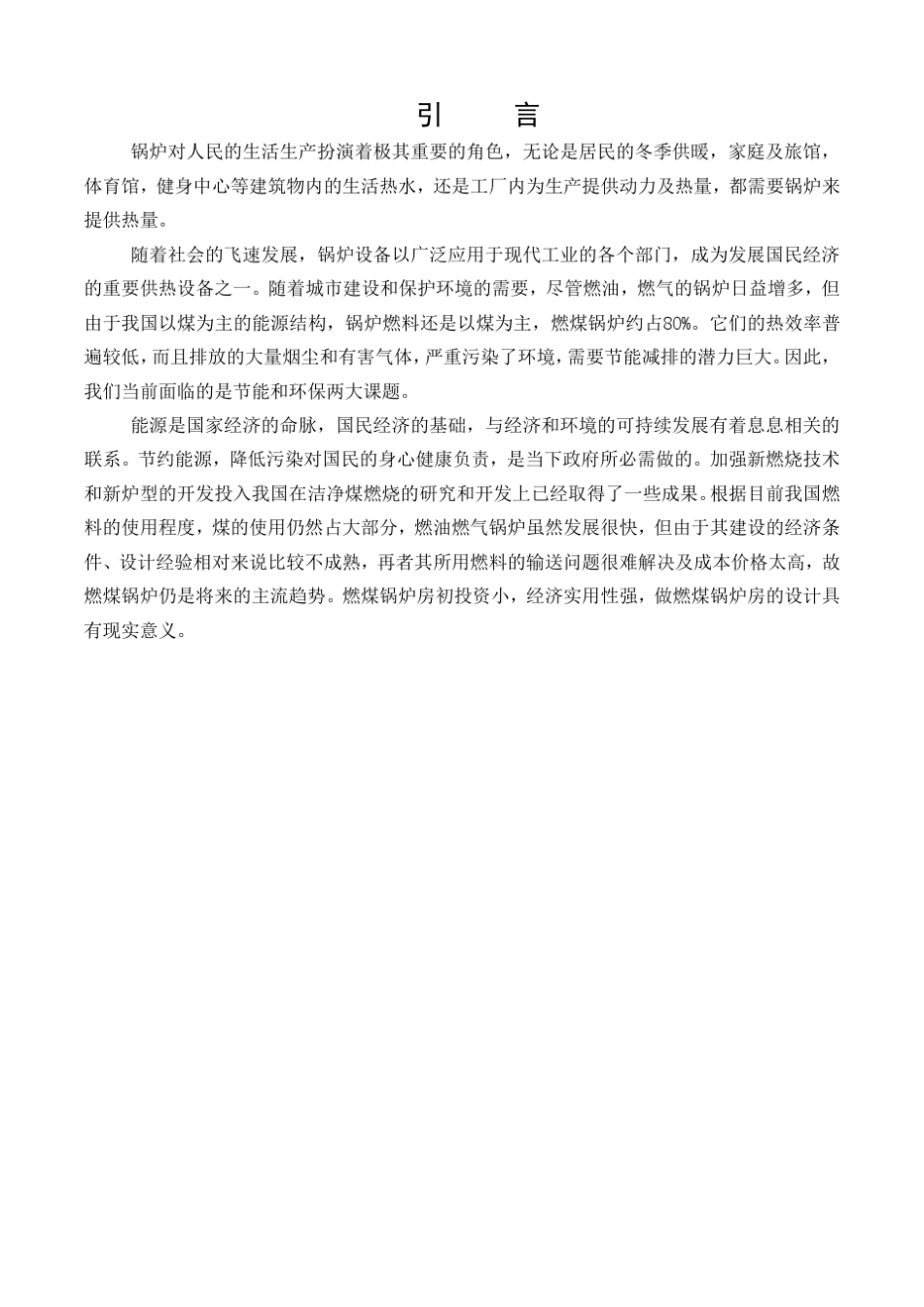 锅炉房设计说明书_第3页