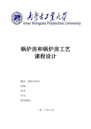 锅炉房设计说明书