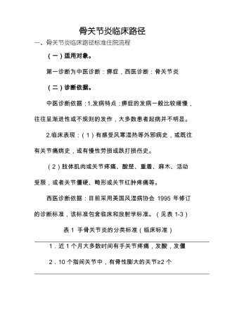 骨关节炎康复治疗临床路径