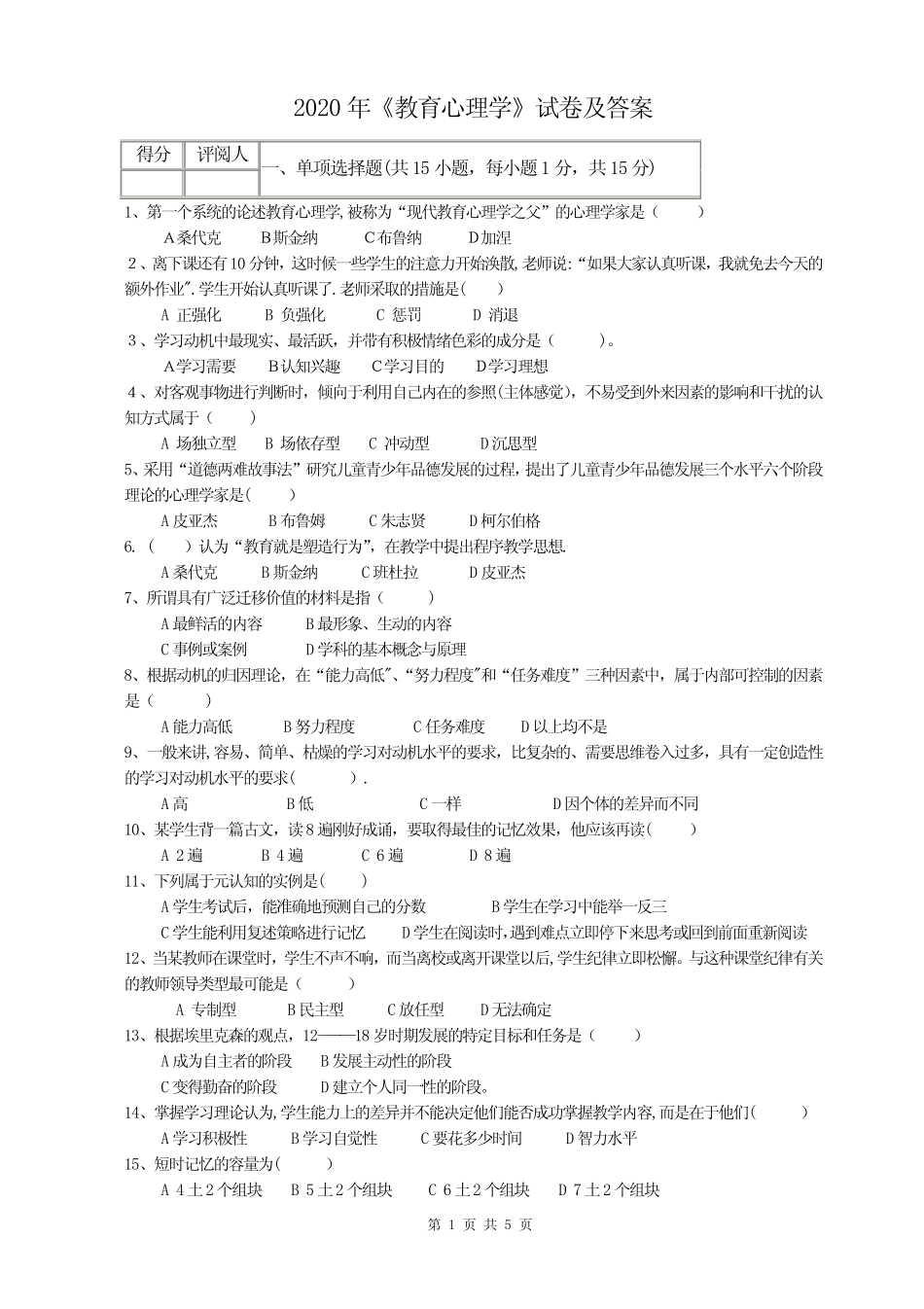 2020教育心理学试题及答案 _第1页
